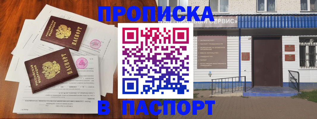 прописка в Ульяновской области